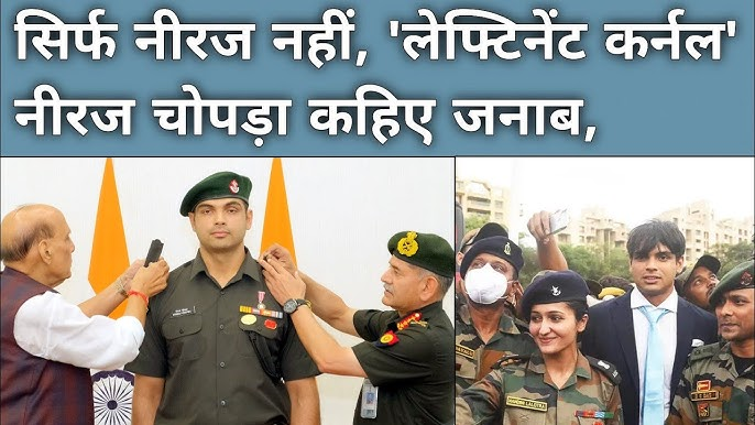 सेना का ‘Golden Boy’ नीरज चोपड़ा बने लेफ्टिनेंट कर्नल — रक्षा मंत्री राजनाथ सिंह खुद लगाए वर्दी पर सितारे