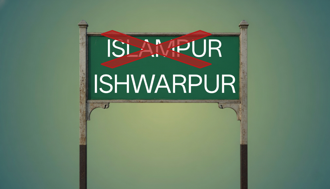 इस्लामपुर