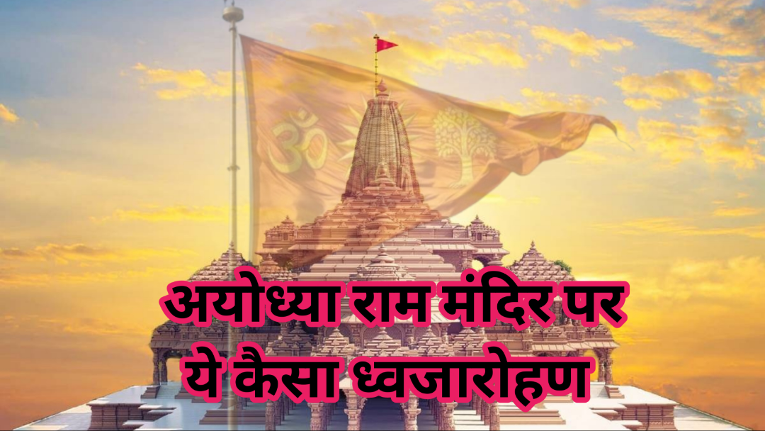 Ram Mandir