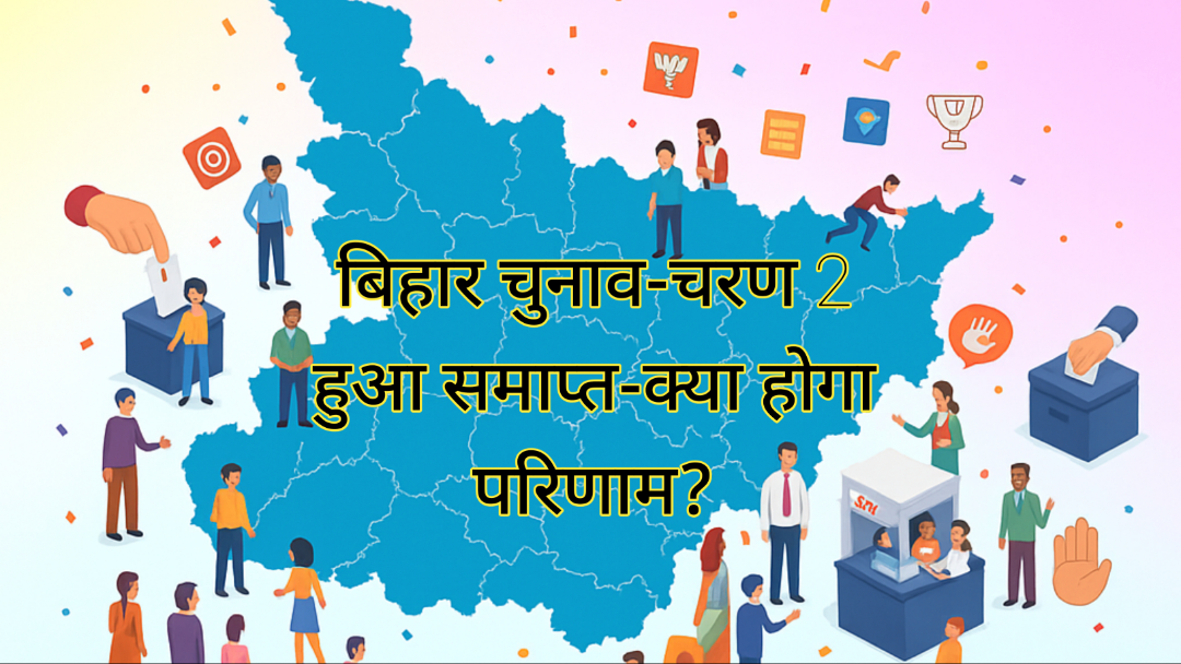 Bihar Election 2025