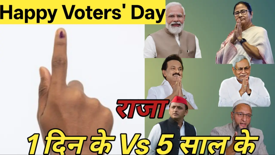 National Voters Day: सिर्फ 1 दिन के ‘बादशाह’ हैं आप! बंगाल की हिंसा और आपके वोट की ताकत का कड़वा सच