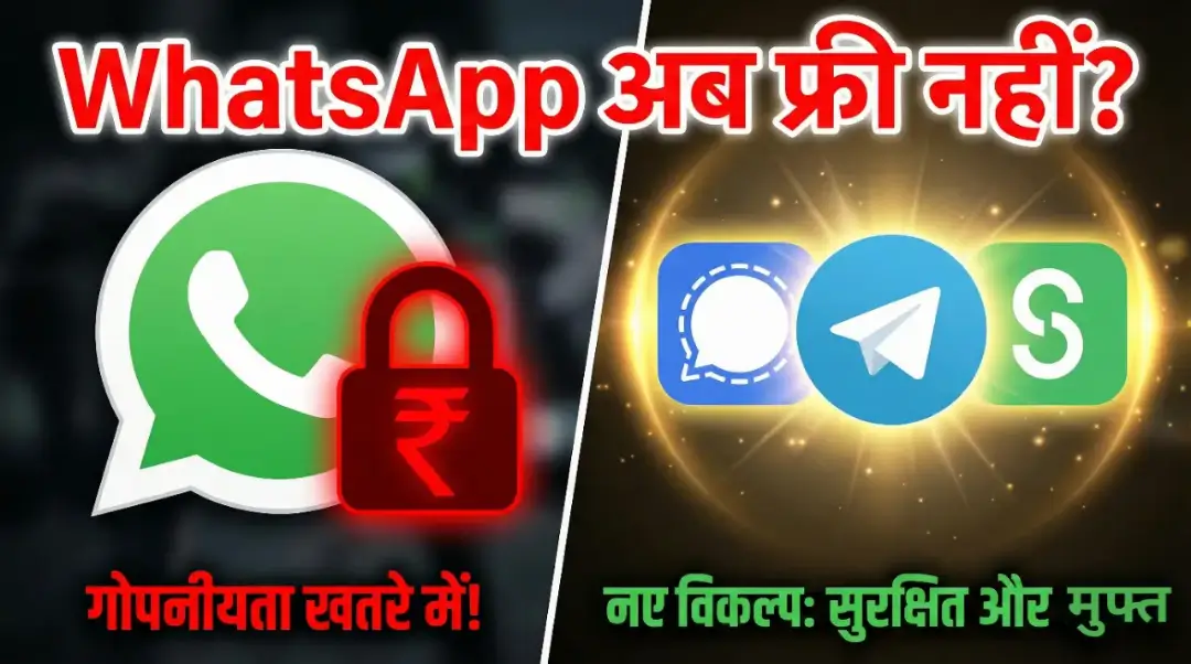 WhatsApp Paid? क्या अब चैट करने के पैसे लगेंगे? ये 5 ‘फ्री और सुरक्षित’ Apps हैं WhatsApp के असली विकल्प