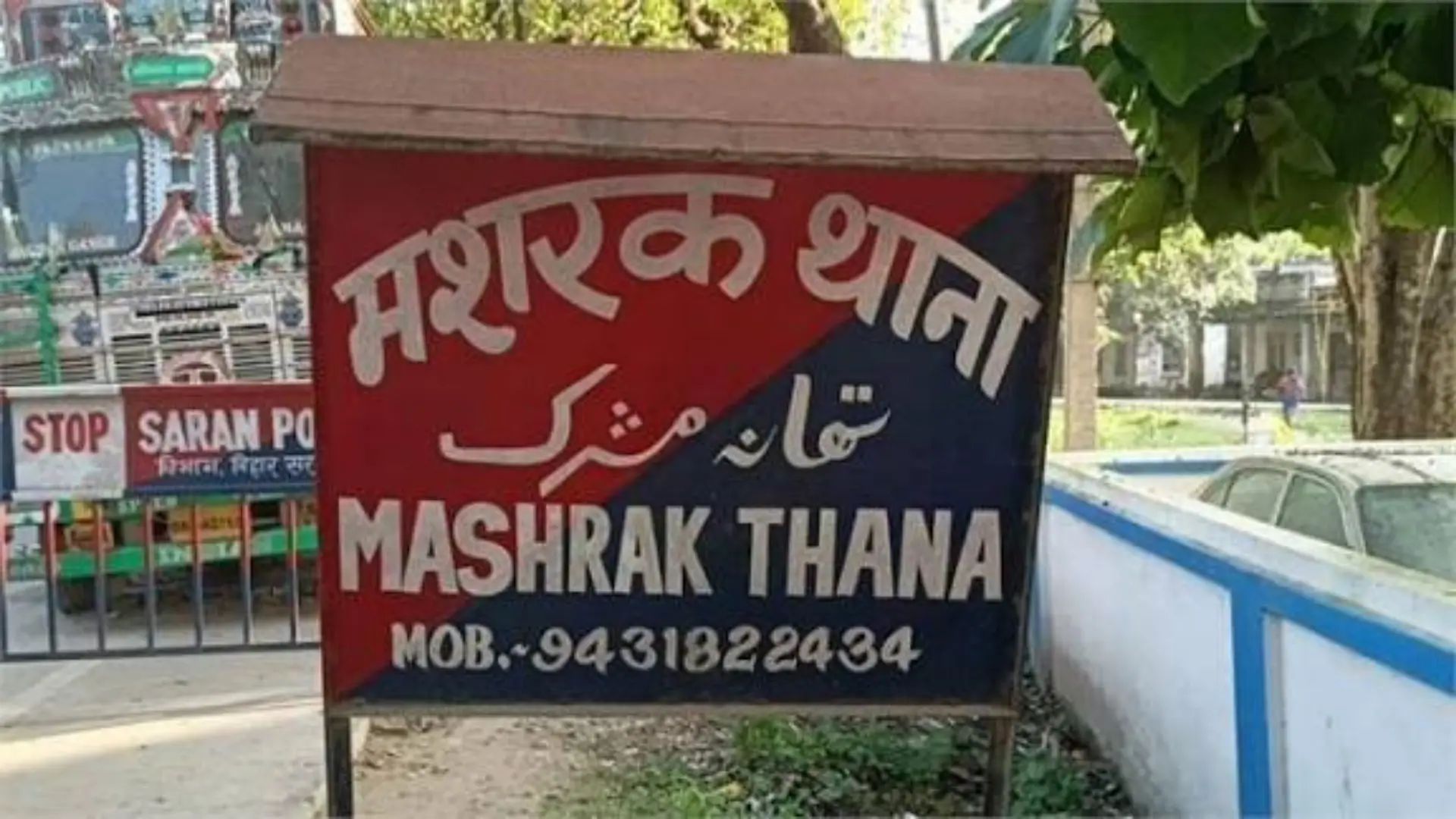 Mashrak Police Station 