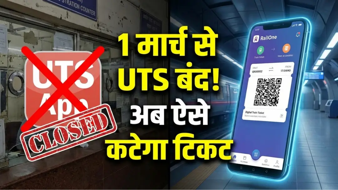 RailOne App General Ticket