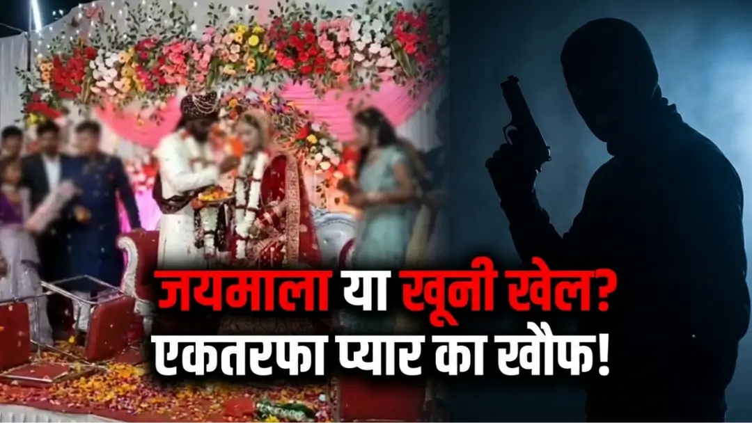 Buxar Bride Shot Jaimala