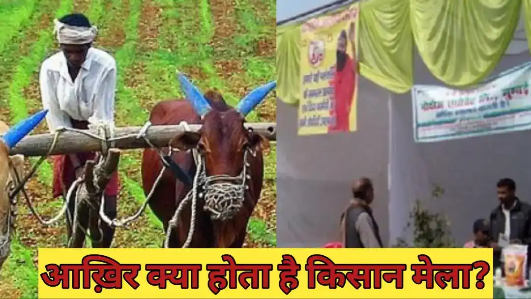 Patna Kisan Mela 2026 Details