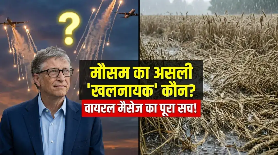 Bin Mausam Barish Reason