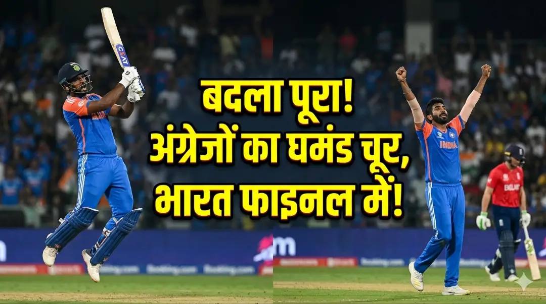 IND vs ENG Semi Final 2026