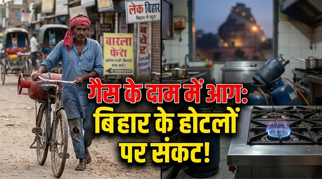 Bihar LPG Price Hike