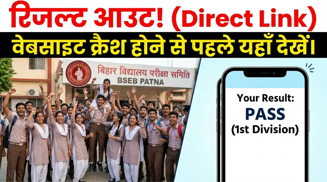 Bihar Board 12th Result 2026 Link