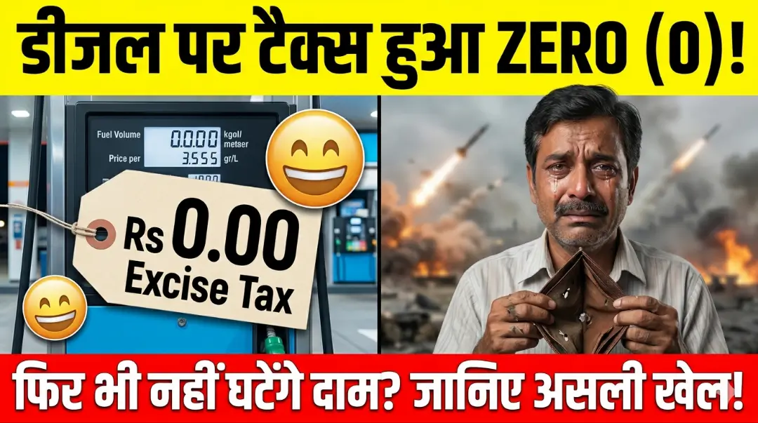 Petrol Diesel Excise Duty