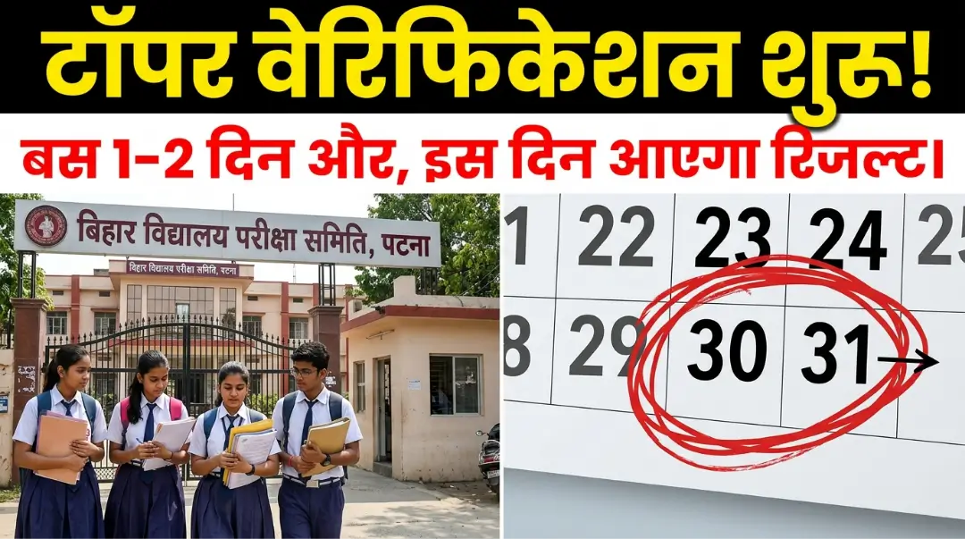 Bihar Board 10th Result 2026 Date