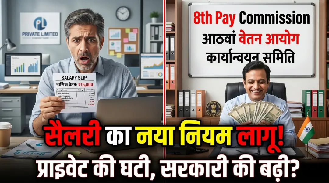 Salary New Rules 2026