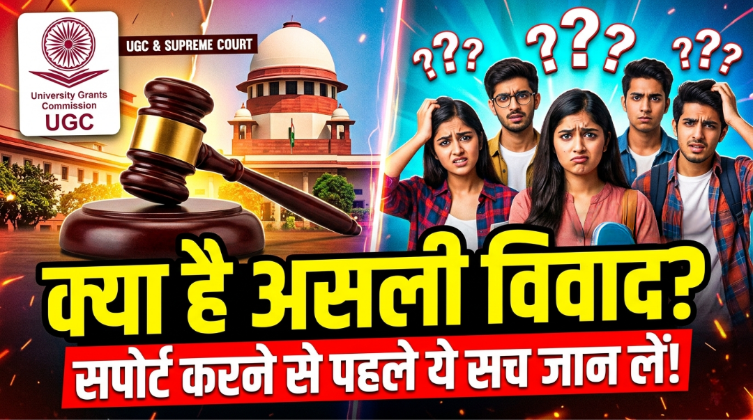 UGC Naye Niyam Kya Hai