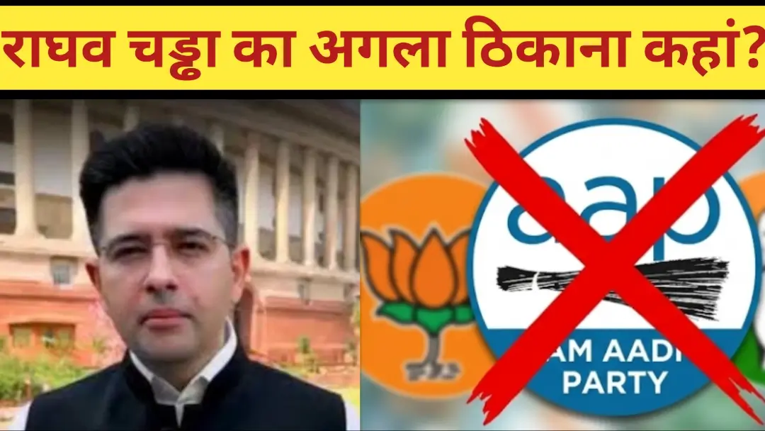 Raghav Chadha AAP News