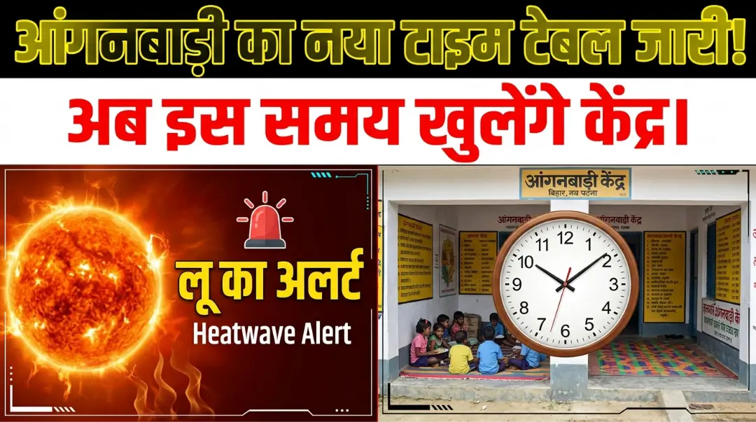 Bihar Anganwadi Timing Change 2026