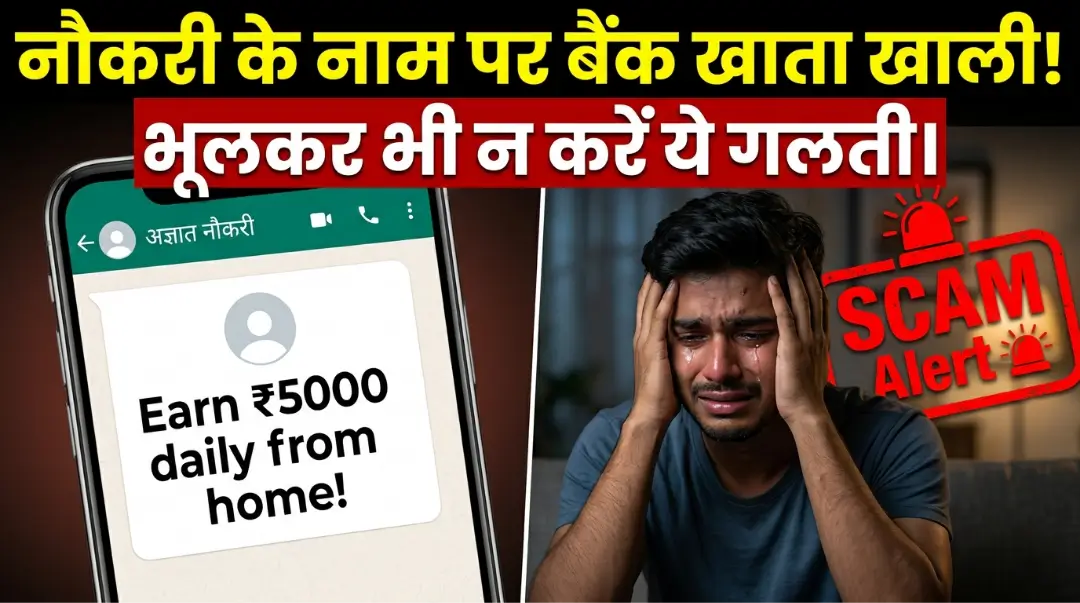 Fake Job Scams in India
