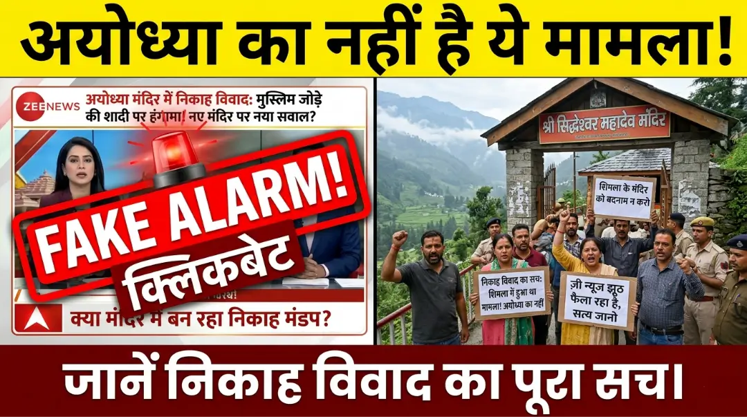 Ram Mandir Nikah Controversy