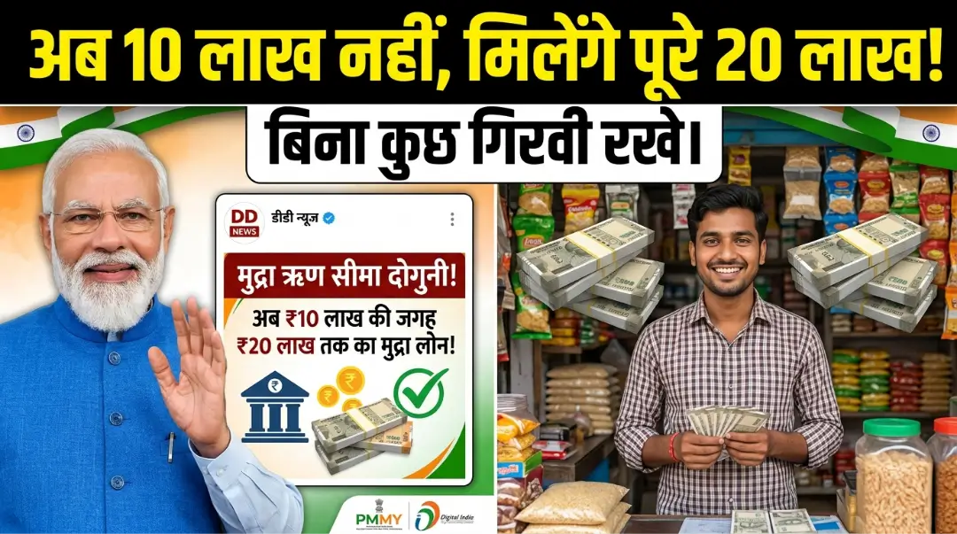PM Mudra Loan 20 Lakh Update