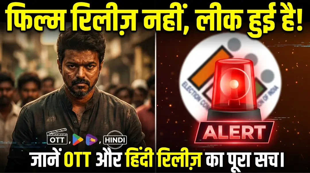 Jana Nayagan Movie Leaked