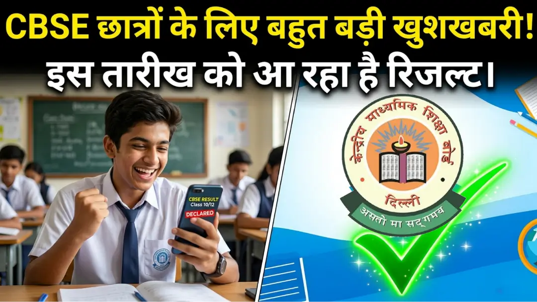 CBSE Board Result 2026 Latest Update