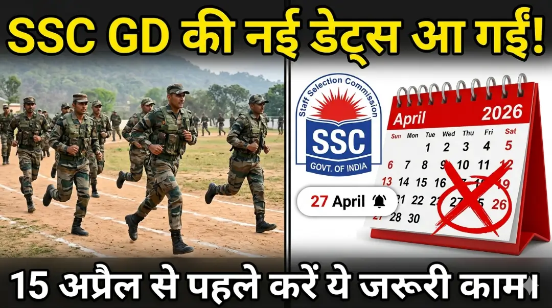 SSC GD 2026 New Exam Date