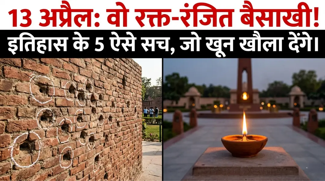 Jallianwala Bagh Massacre Unknown Facts
