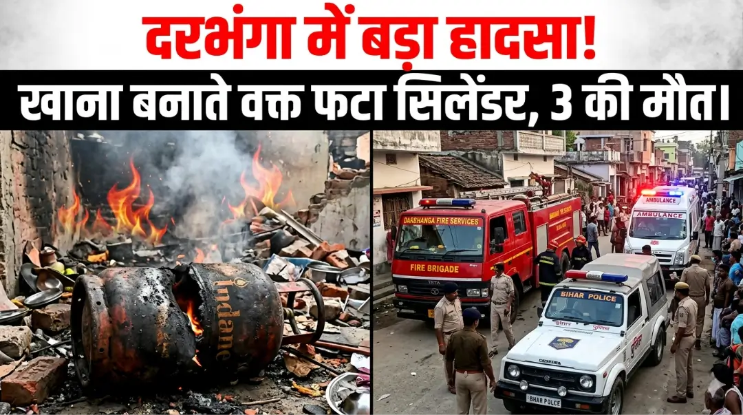 Darbhanga Gas Cylinder Blast