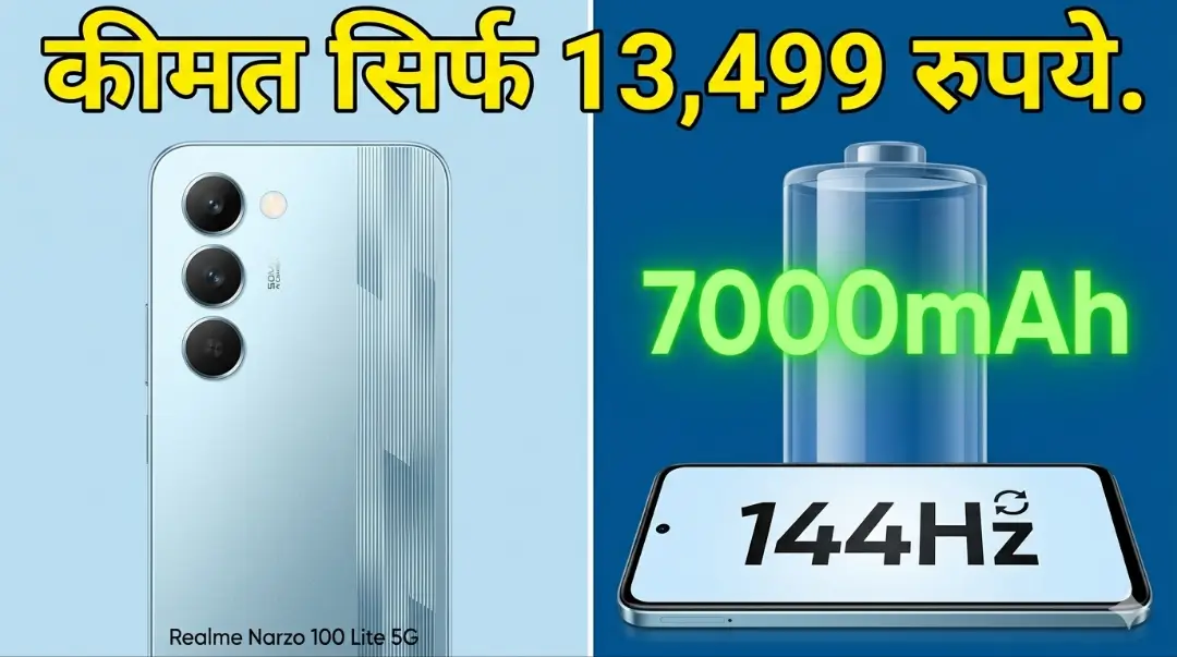Realme Narzo 100 Lite 5G Price: 7000mAh की महा-बैटरी और 144Hz डिस्प्ले! भारत में आ गया रियलमी का नया ‘बजट किंग’, जानें दमदार फीचर्स