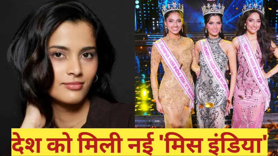 Femina Miss India 2026 Winner: 7 भाषाओं की जानकार, गोवा की ‘साध्वी सैल’ के सिर सजा ताज! जानें उनकी खास बातें