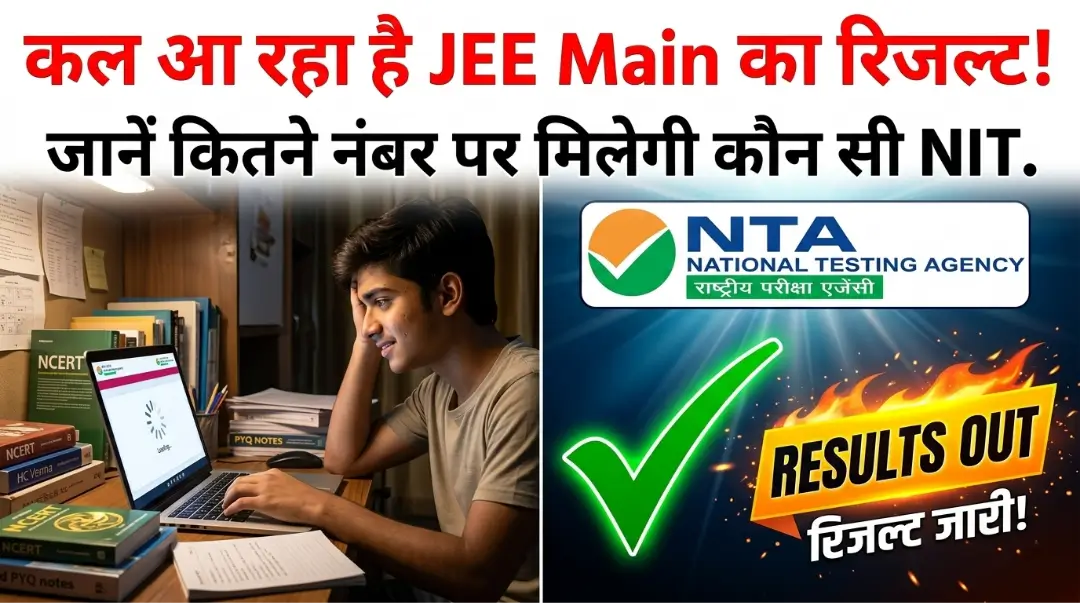 JEE Main 2026 Session 2 Result Live