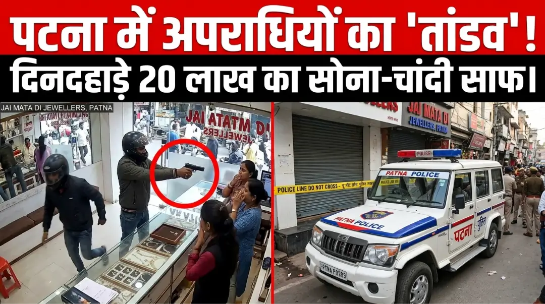 Patna Jewellery Shop Robbery CCTV