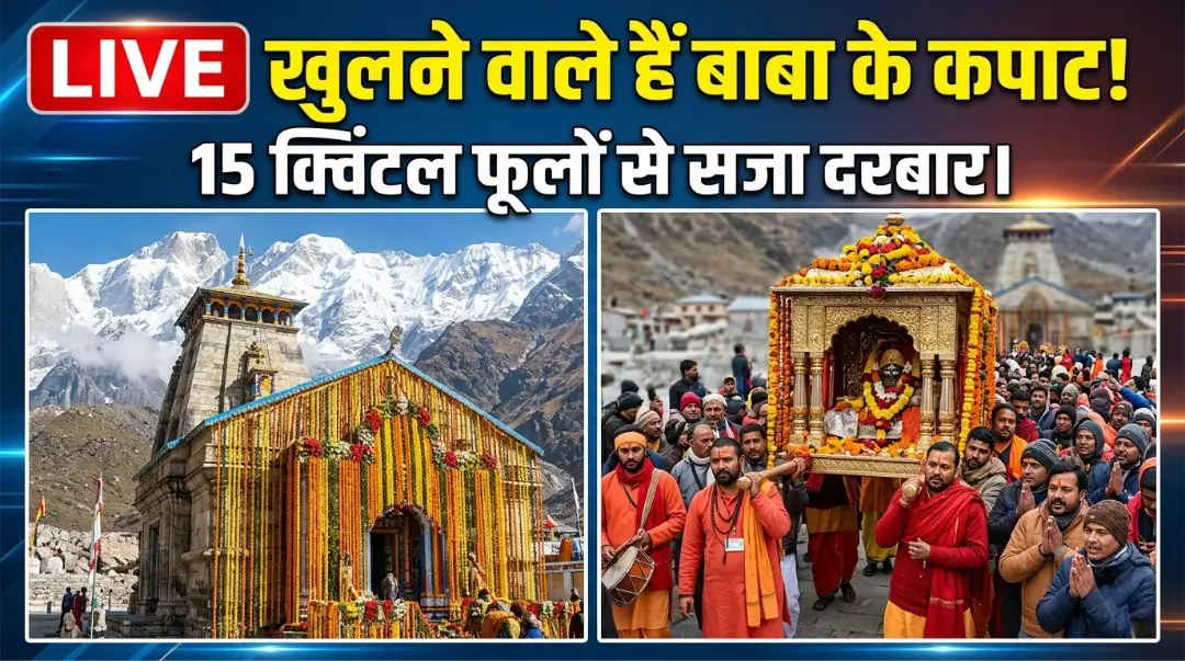 Kedarnath Kapat Opening 2026 Live