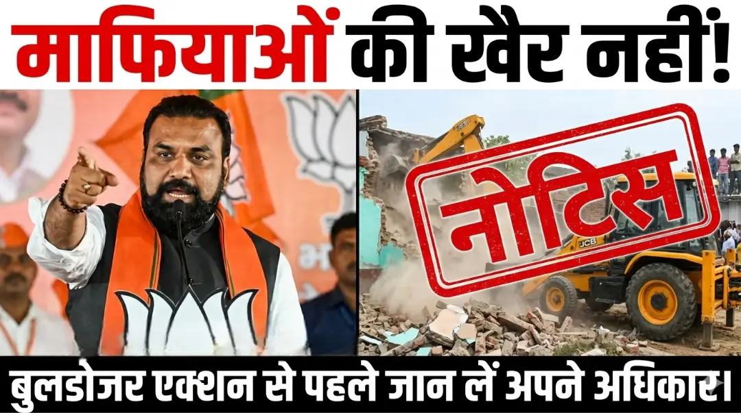 Bihar Bulldozer Action Rules