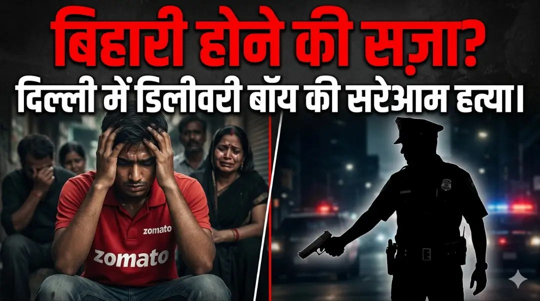 Bihari Delivery Boy Murder