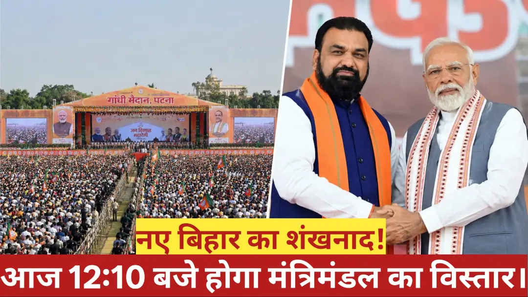 Bihar Cabinet Expansion