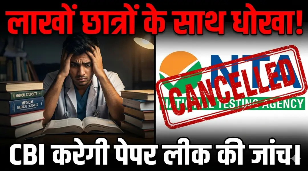 NEET UG 2026 Cancelled News