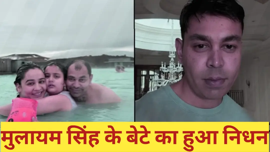 Prateek Yadav Death