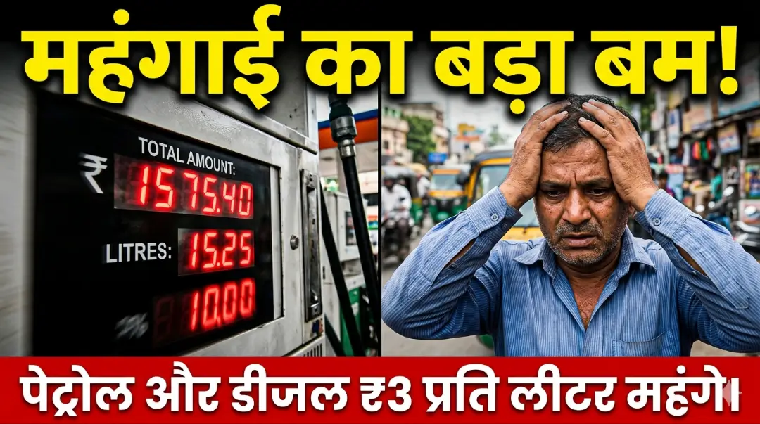 Petrol Diesel Price Hike Today