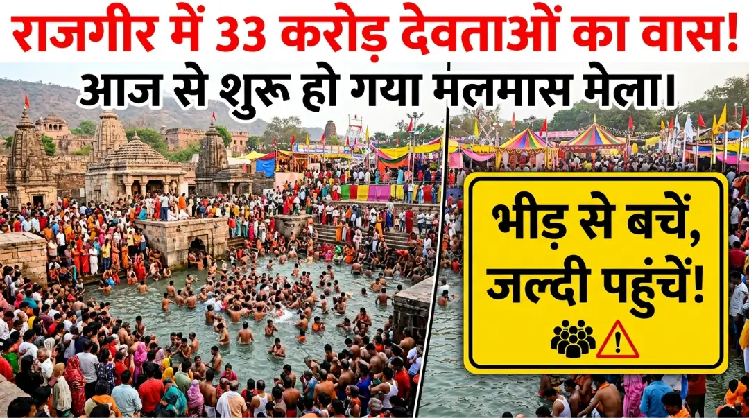Rajgir Malmas Mela 2026