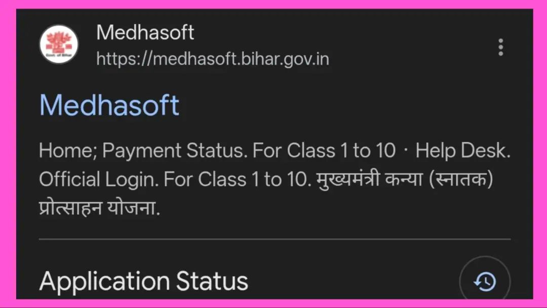 Bihar Board Protsahan Yojana 2026