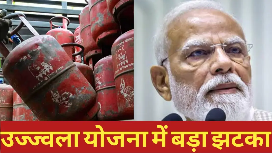 Ujjwala Yojana News: लाभार्थियों को बड़ा झटका! अब साल में मिलेंगे सिर्फ 4 सब्सिडी वाले सिलेंडर, जानिए बड़े कारण और नए नियम
