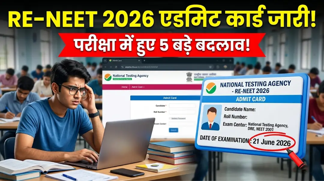 RE-NEET Admit Card 2026 LIVE