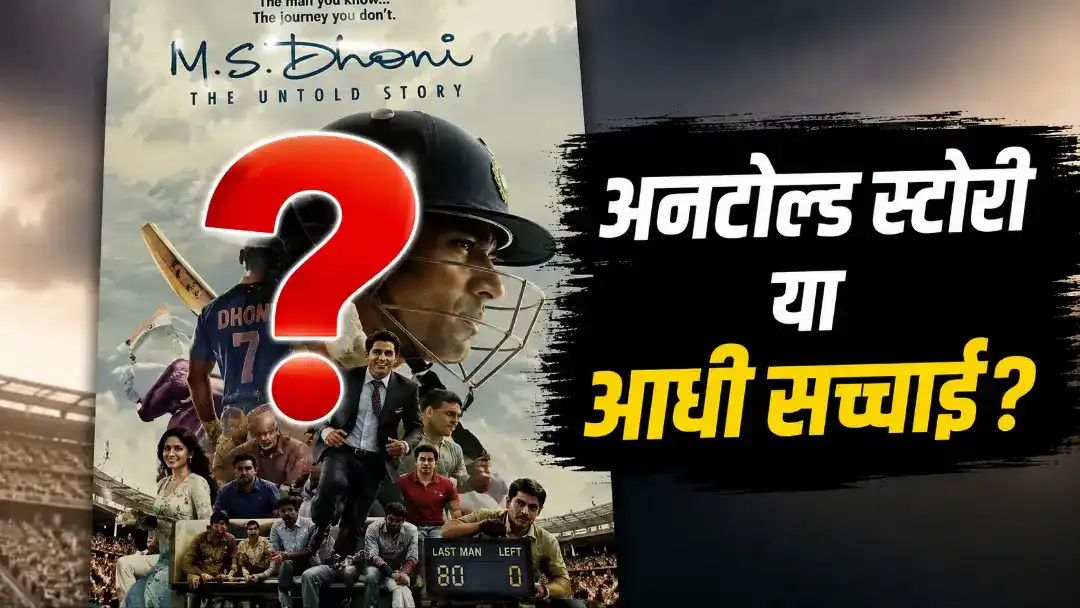 MS Dhoni Birthday Special 2026