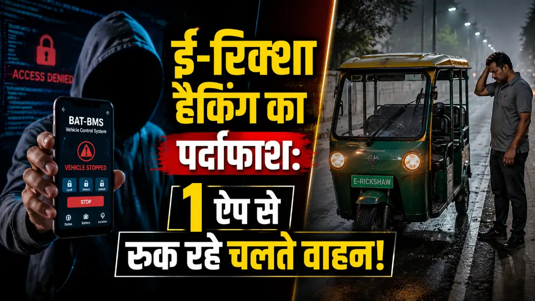 E-rickshaw Hacking App