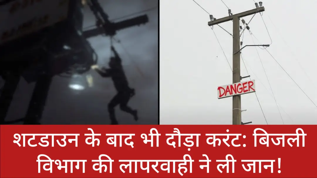Rohtas power grid failure