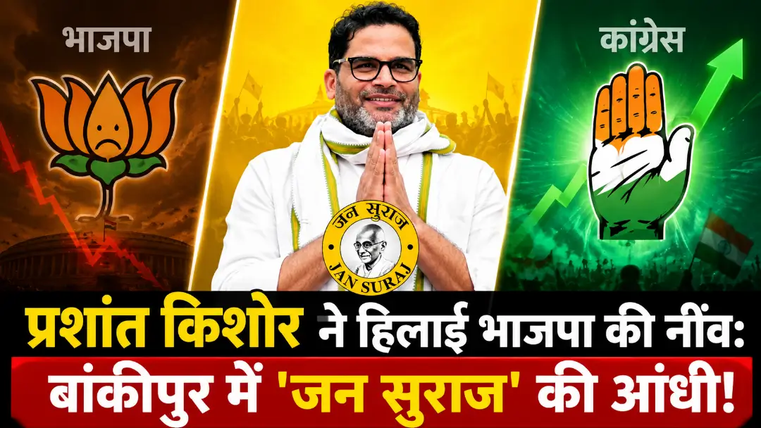 Bankipur Bypoll Election