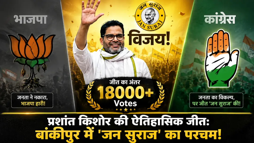 Bankipur Bypoll Final Result 2026