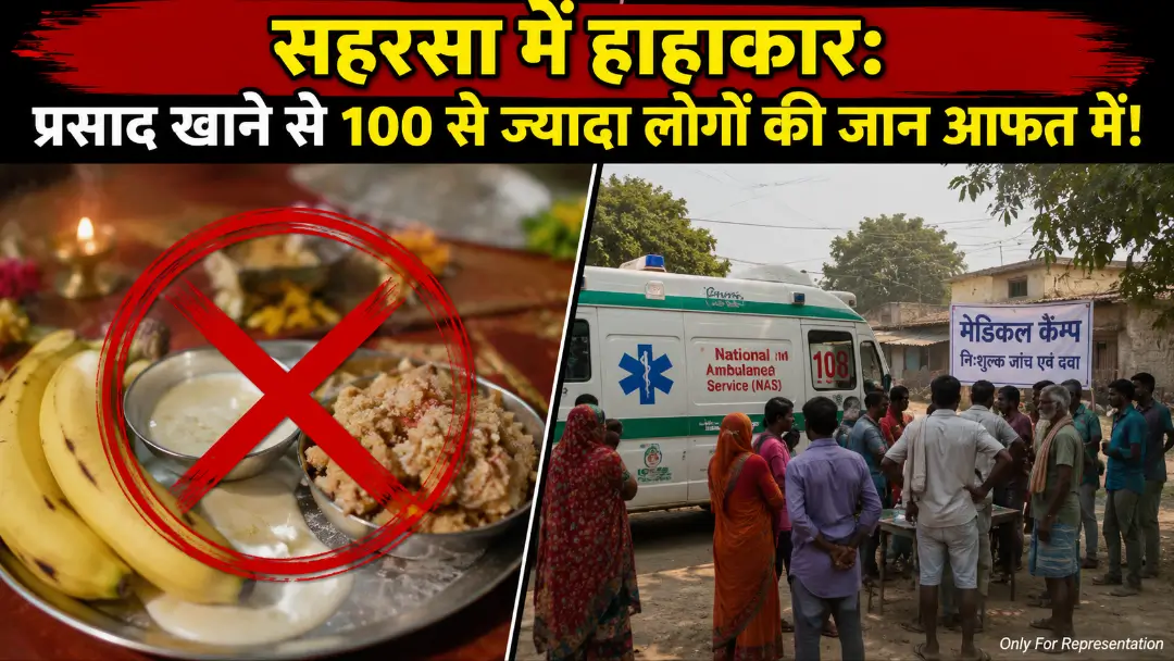 Saharsa food poisoning news 2026