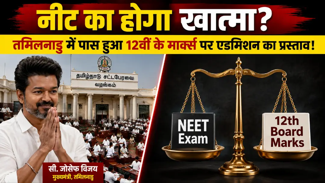 Tamil Nadu Assembly NEET resolution